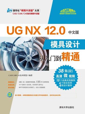 cover image of UG NX 12.0中文版模具设计从入门到精通